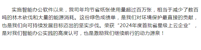 我司榮獲2024年度首批省星級上云企業(yè)